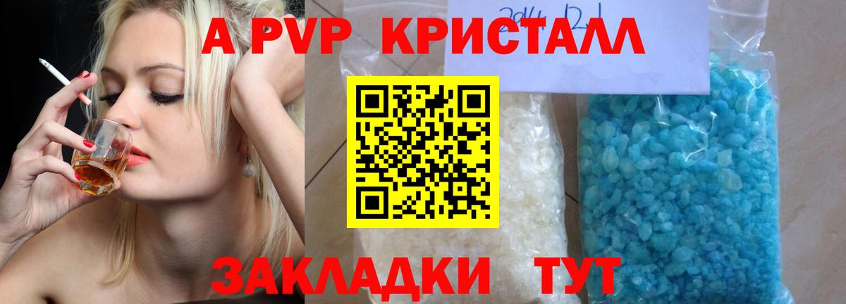 A PVP СК  где можно купить   A-PVP кристаллы  Славянск-на-Кубани  Вход с VPN 