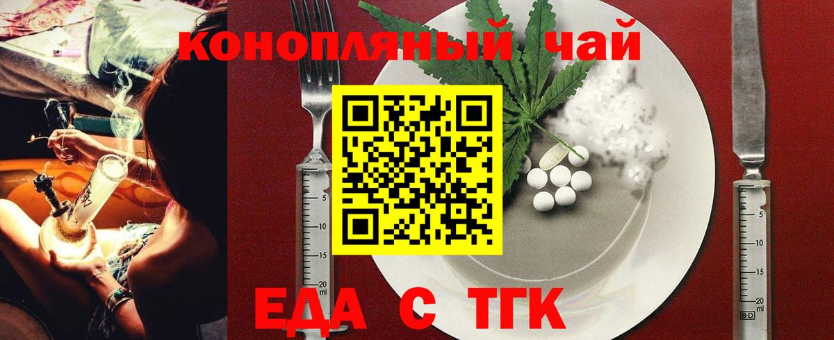 Еда ТГК конопля  Вход с VPN  Славянск-на-Кубани 