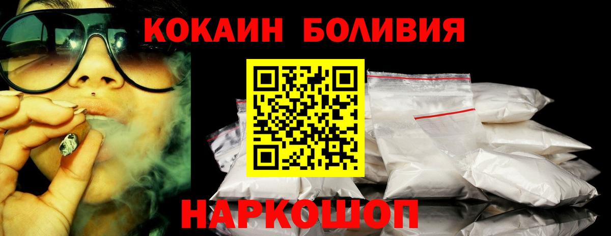 Cocaine Боливия Славянск-на-Кубани