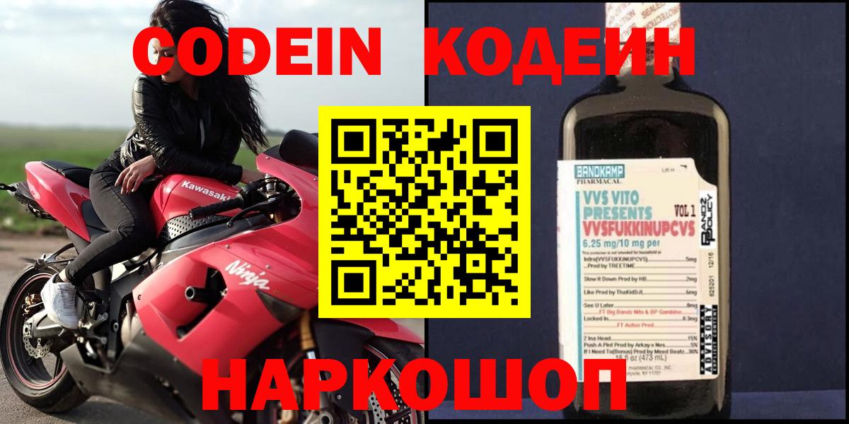 Кодеиновый сироп Lean напиток Lean (лин)  Codein Purple Drank  Славянск-на-Кубани  как найти наркотики  Вход с VPN 