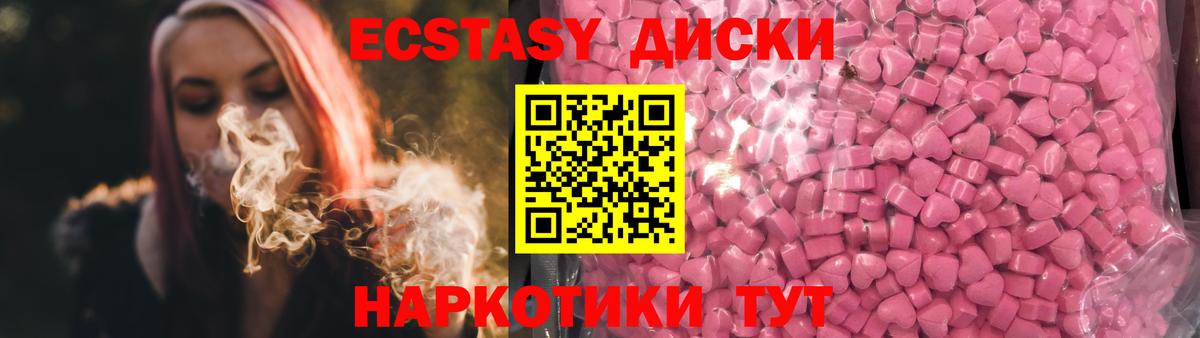 ЭКСТАЗИ  ЭКСТАЗИ VHQ  Славянск-на-Кубани  Вход с VPN  ЭКСТАЗИ mix 