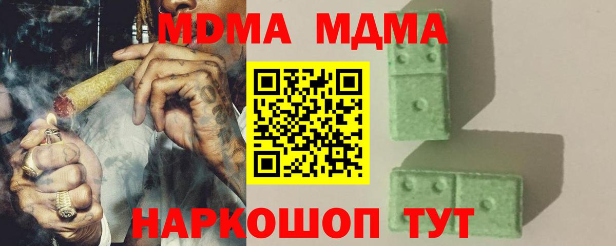 Славянск-на-Кубани  МДМА молли  МДМА кристаллы  Вход с VPN 