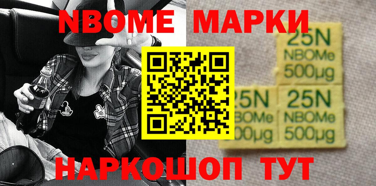 Наркотические марки 1,8мг Славянск-на-Кубани
