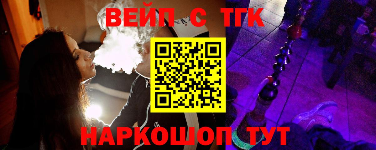ТГК гашишное масло  ТГК жижа  Славянск-на-Кубани  как найти   Вход с VPN 