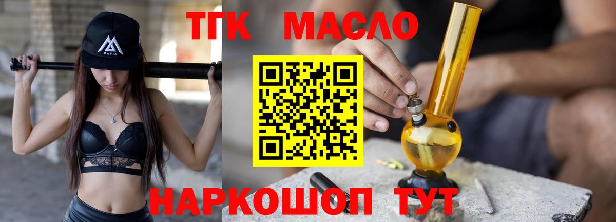 Дистиллят ТГК гашишное масло Славянск-на-Кубани